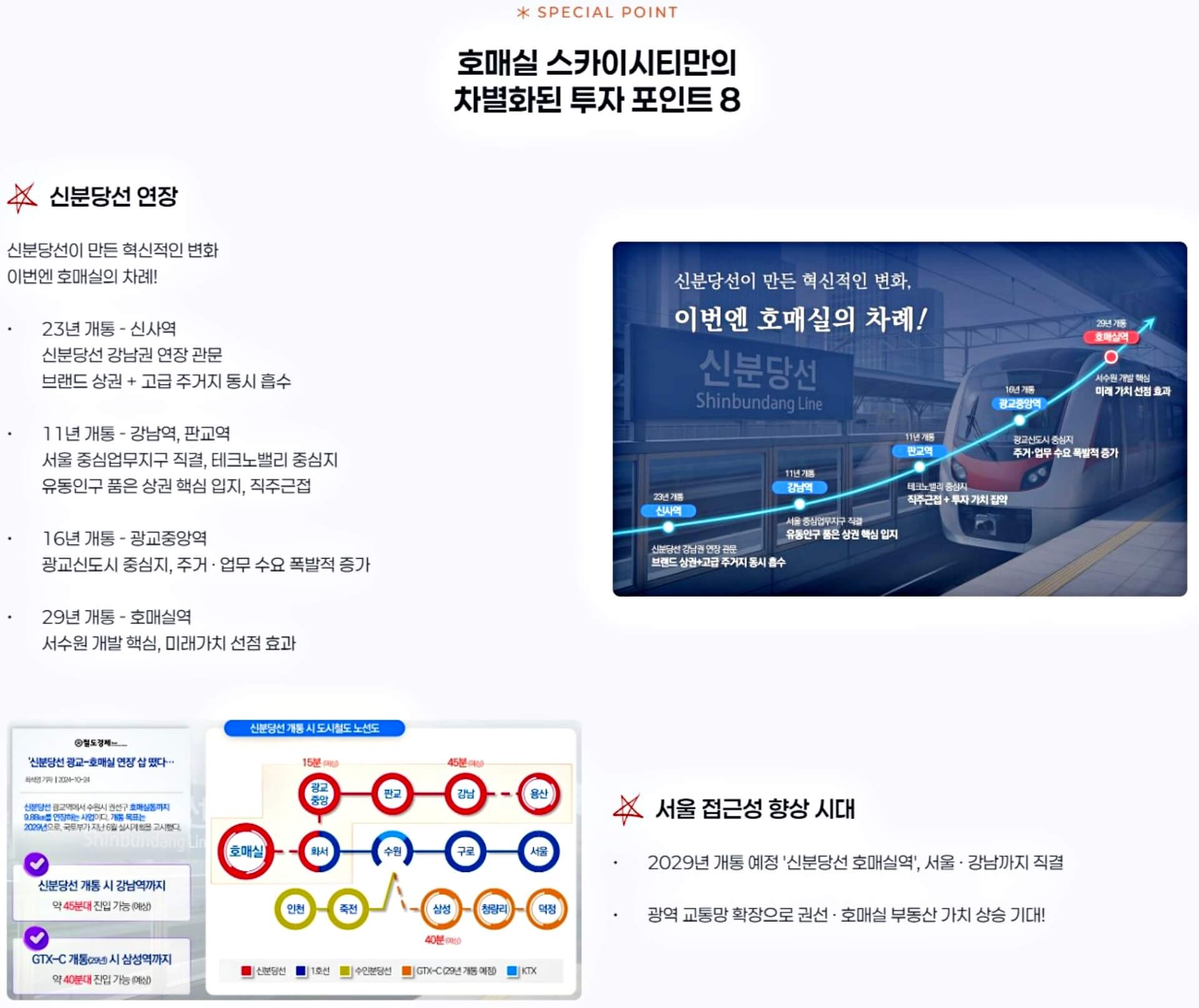 「호매실 스카이시티」