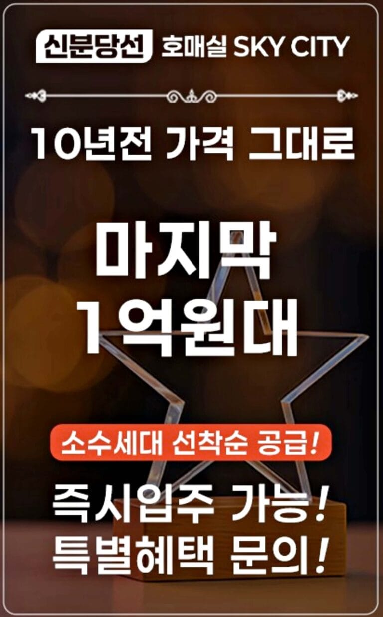 호매실 스카이시티