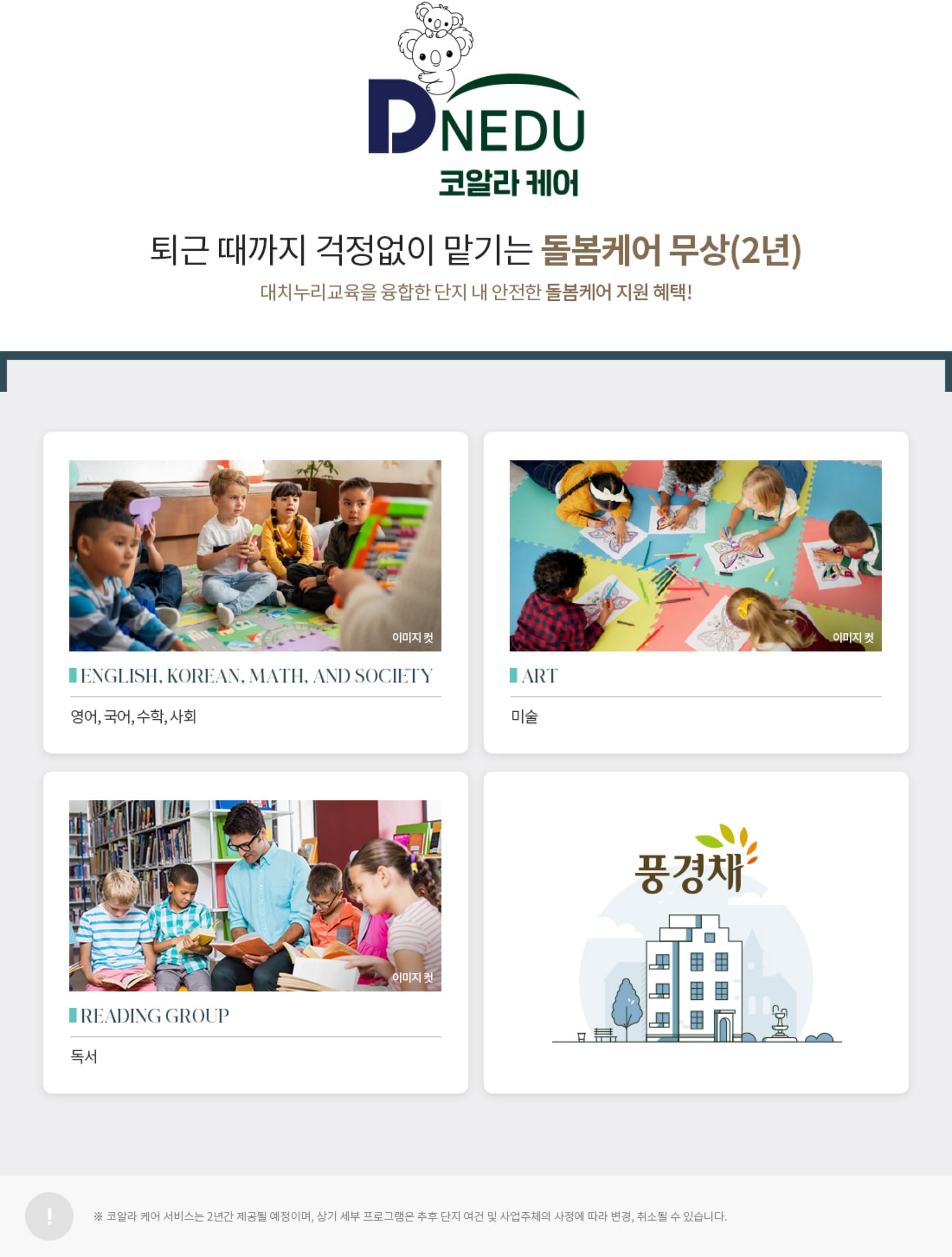 ◆김해 제일풍경채 2차◆