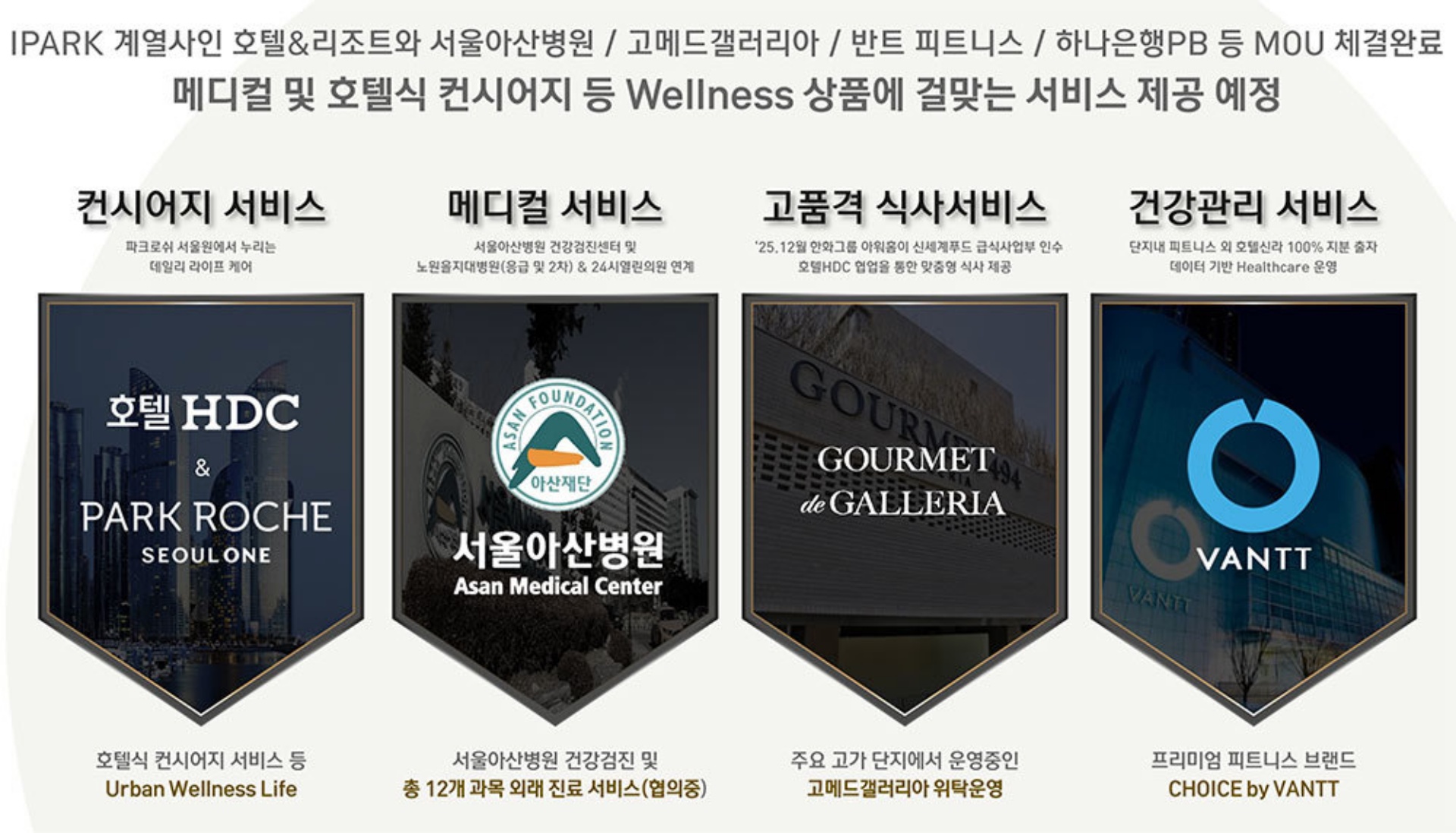 서울원 파크로쉬