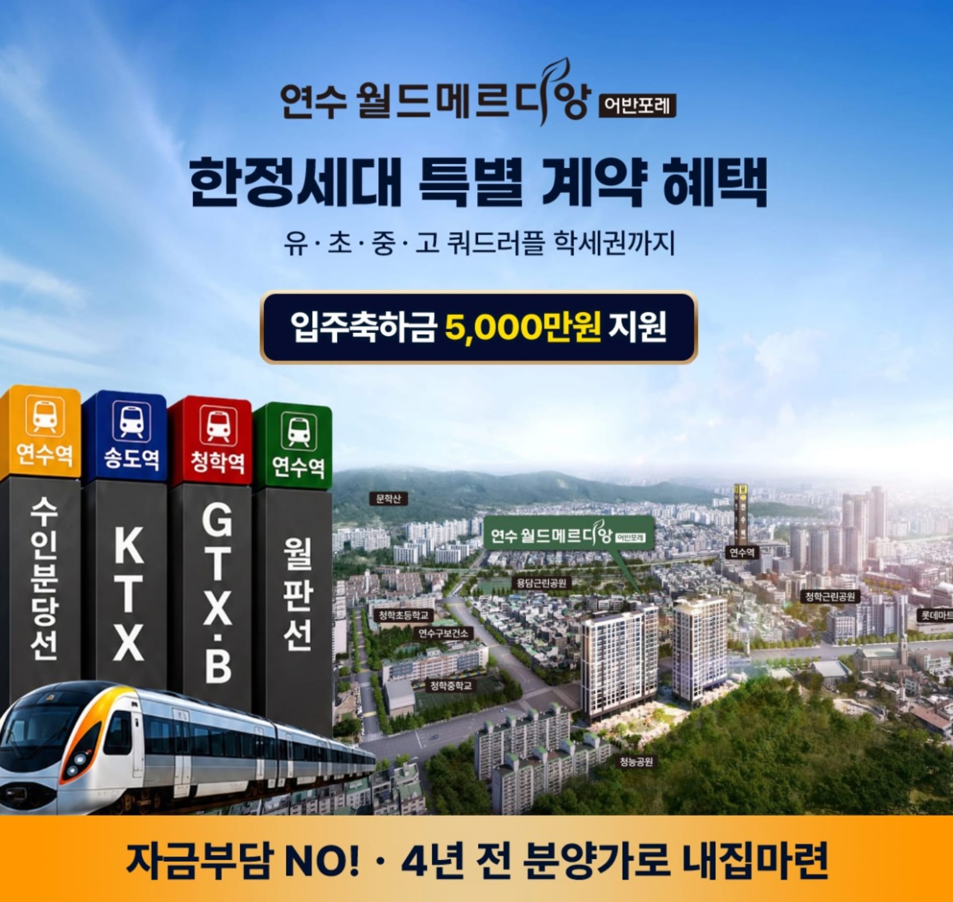 연수 월드메르디앙